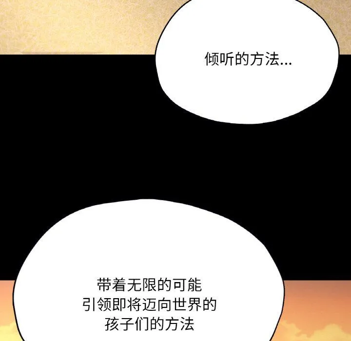 在学校达咩！-第35話 - 图片 110