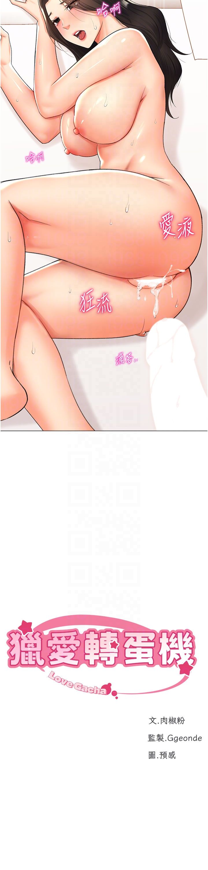 獵愛轉蛋機第12話-被老公以外的男人內射…