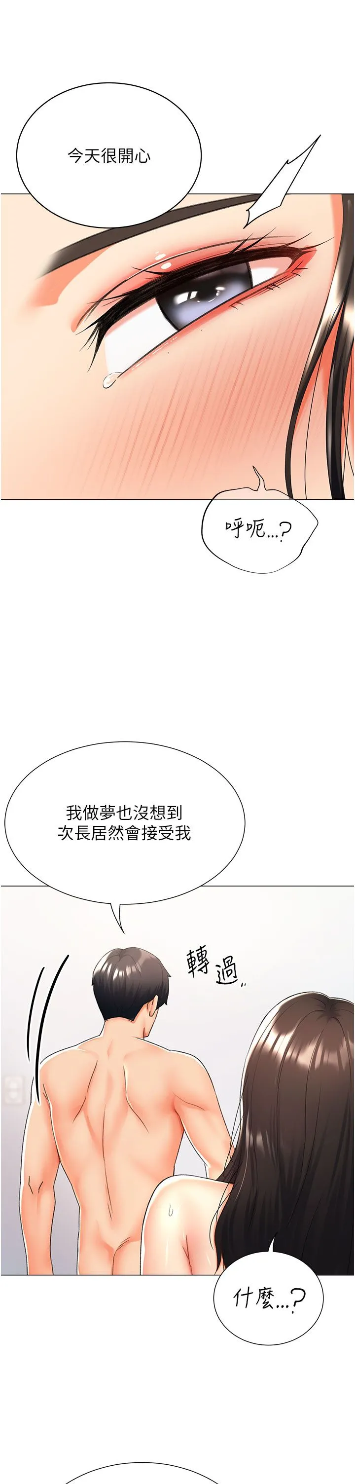 猎爱转蛋机-第12話-被老公以外的男人內射… - 图片 12