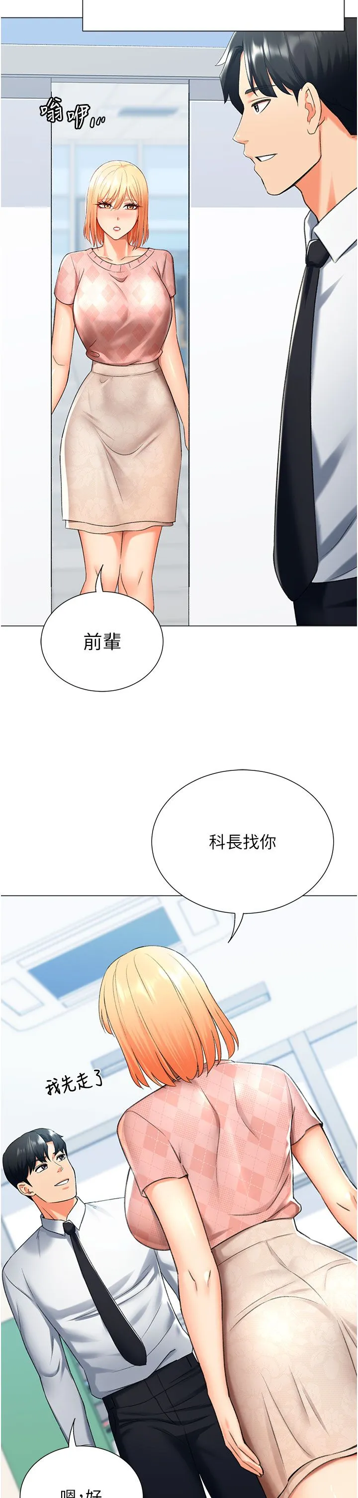 獵愛轉蛋機第12話-被老公以外的男人內射…