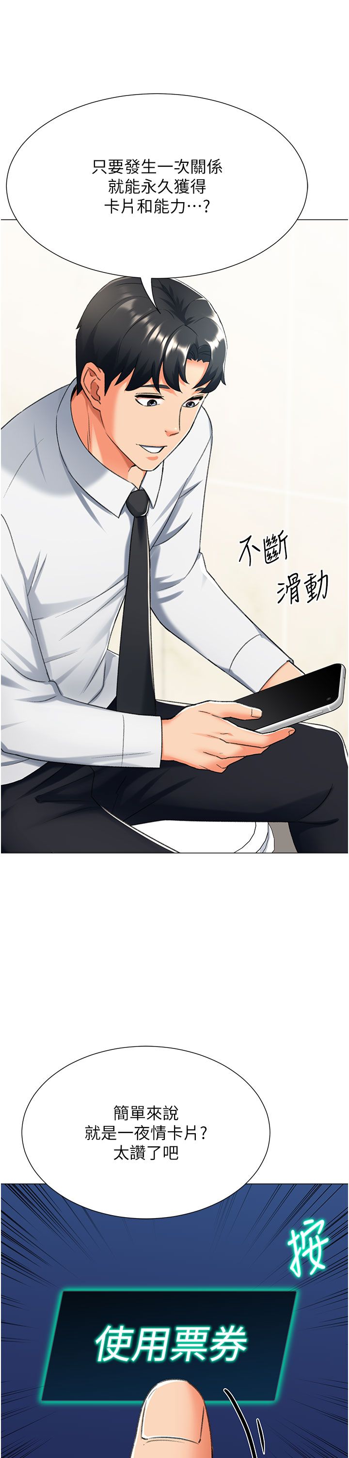 猎爱转蛋机第12話-被老公以外的男人內射…