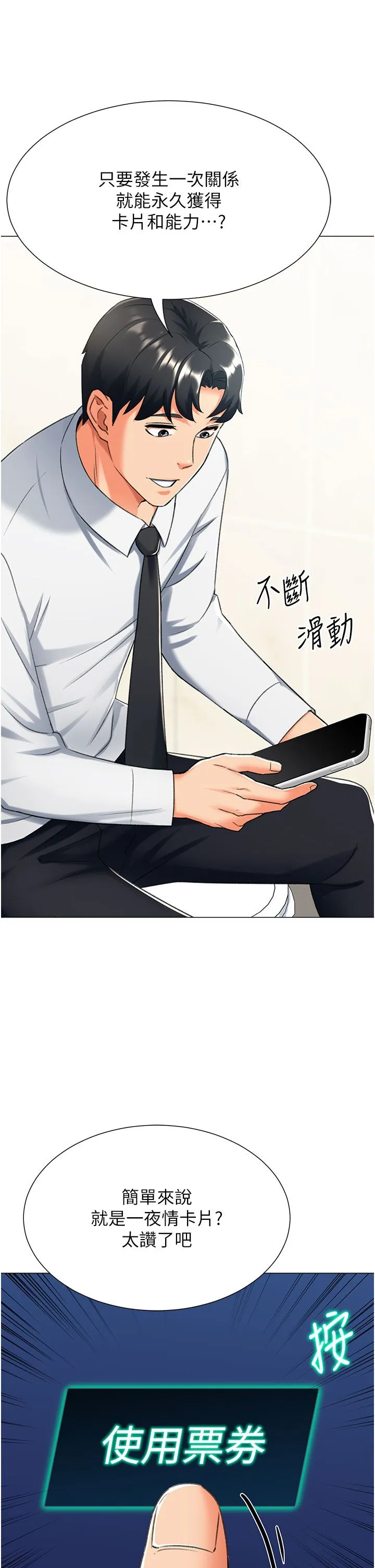 猎爱转蛋机-第12話-被老公以外的男人內射… - 图片 54