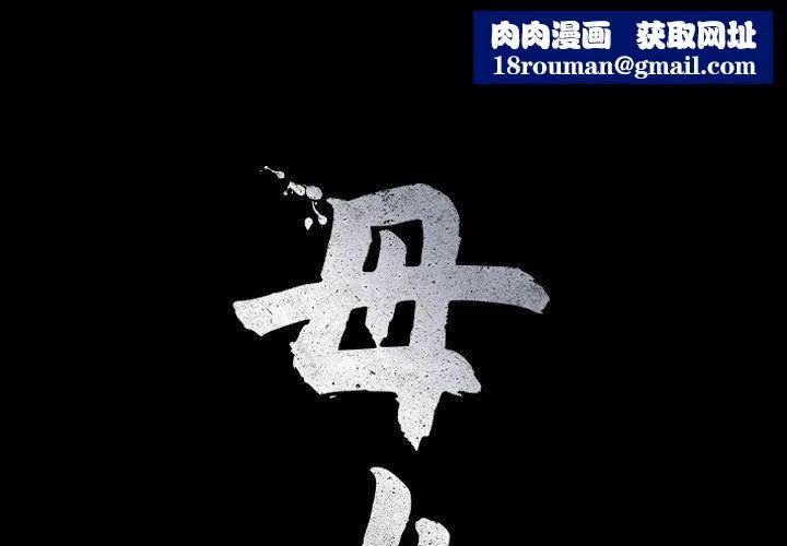母女-第15話 - 图片 1