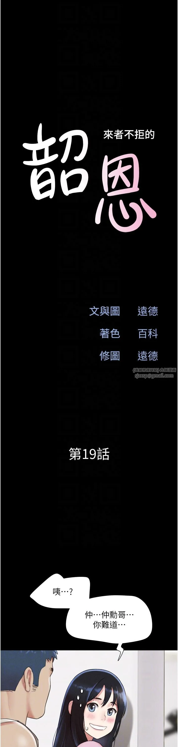 韶恩第19話-3P後失去理智的黑人