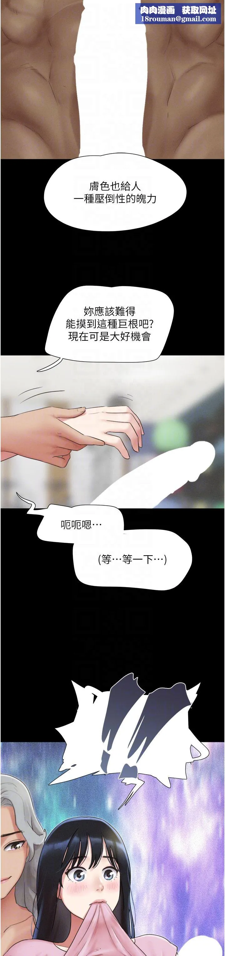 韶恩第19話-3P後失去理智的黑人