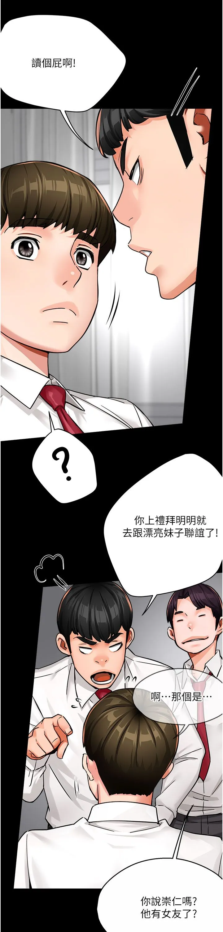 痒乐多阿姨-第31話-孽緣的發端 - 图片 3