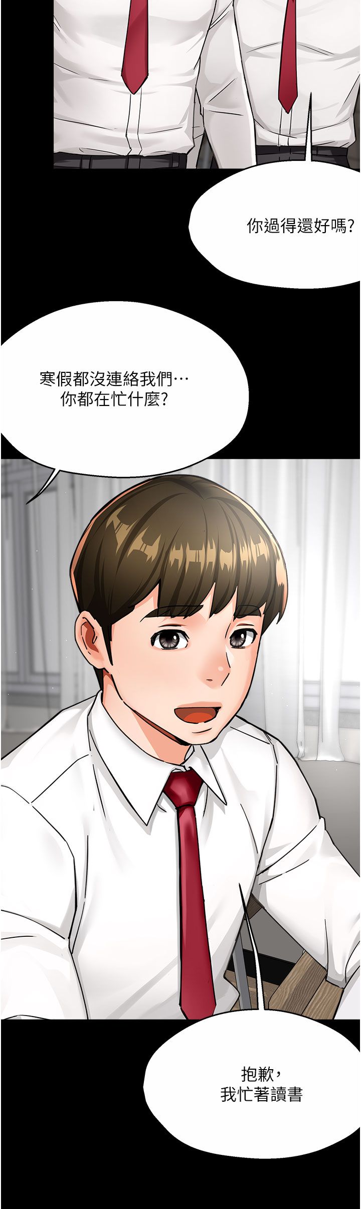 痒乐多阿姨第31話-孽緣的發端