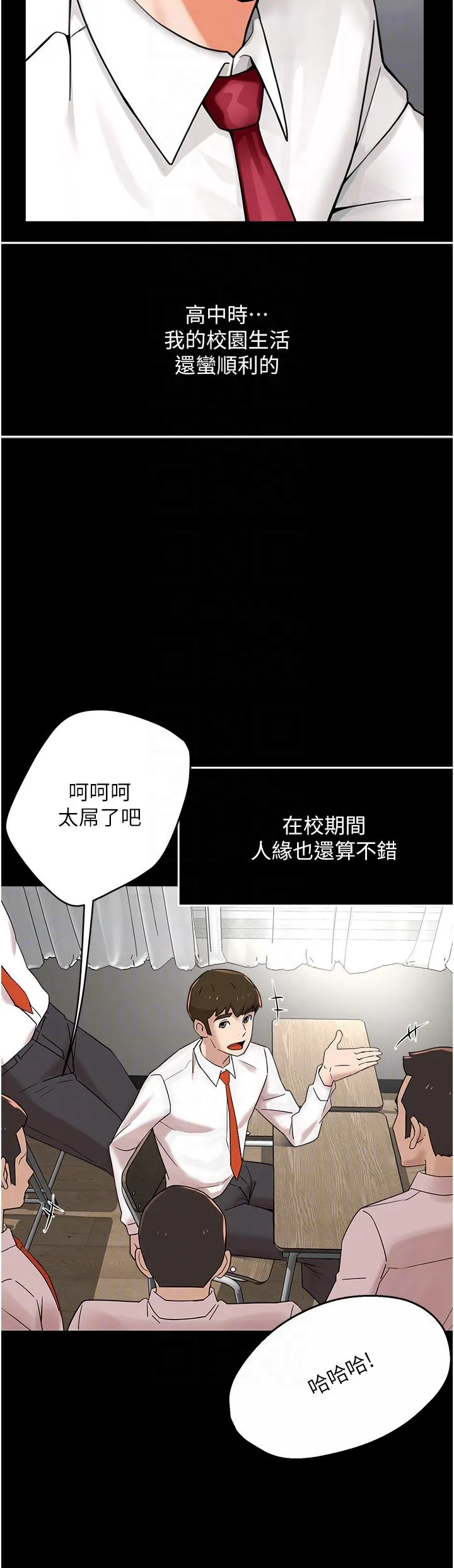 痒乐多阿姨-第31話-孽緣的發端 - 图片 6