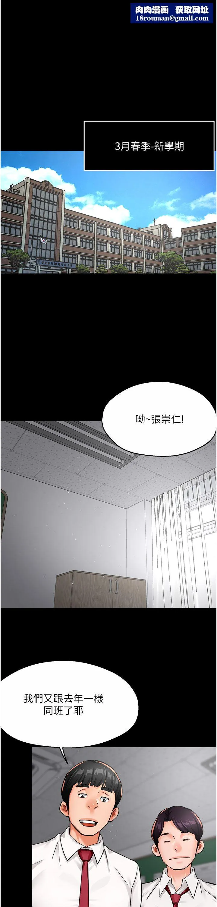 痒乐多阿姨-第31話-孽緣的發端 - 图片 1