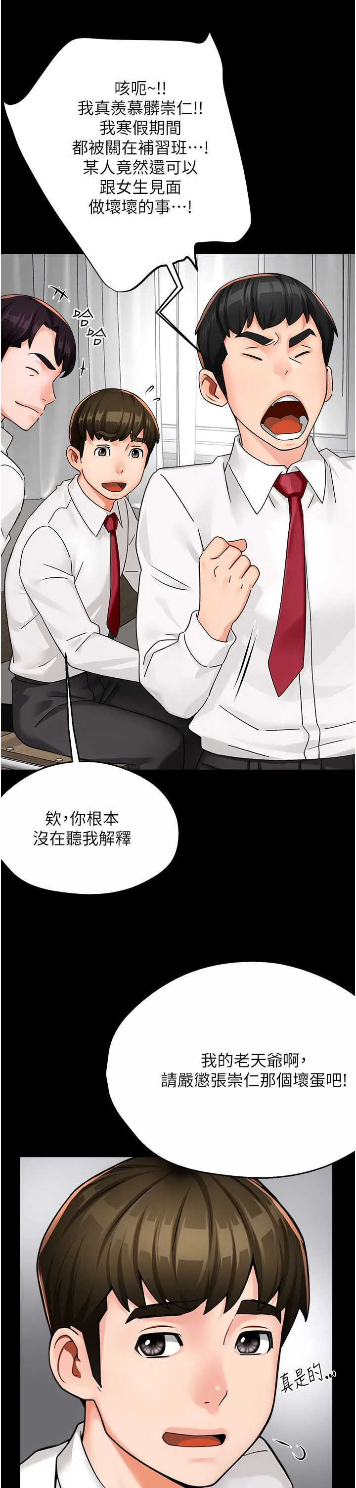 癢樂多阿姨第31話-孽緣的發端