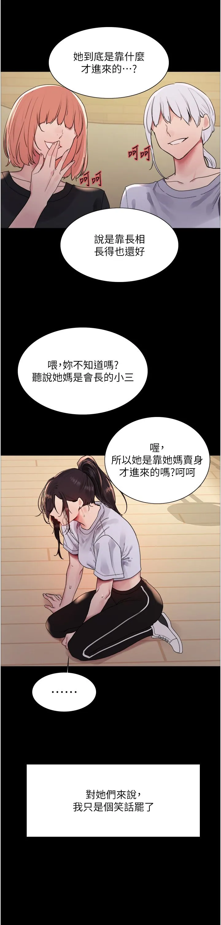 色輪眼第2季第44話-妳是不是有男朋友瞭?