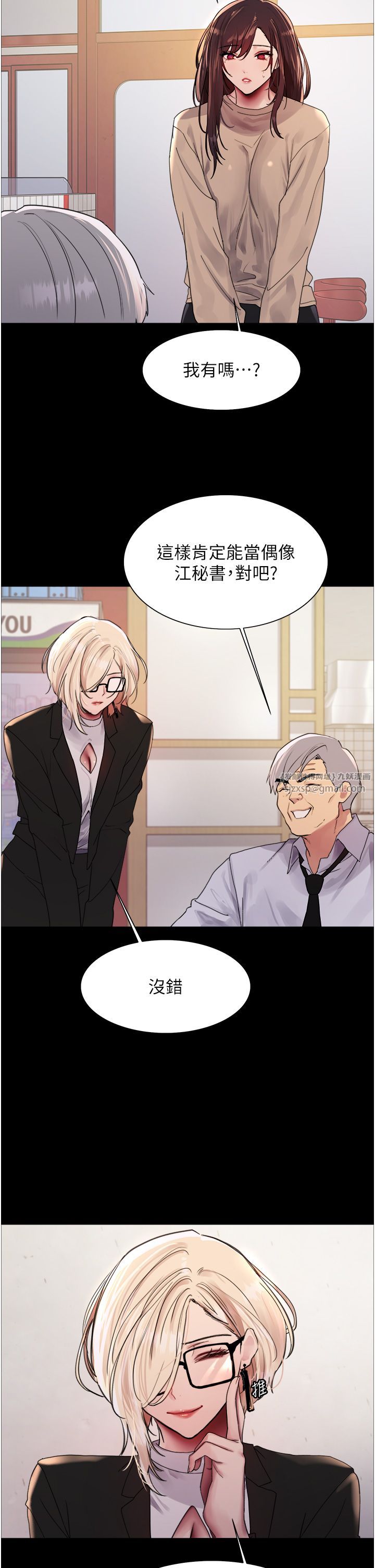 色輪眼第2季第44話-妳是不是有男朋友瞭?