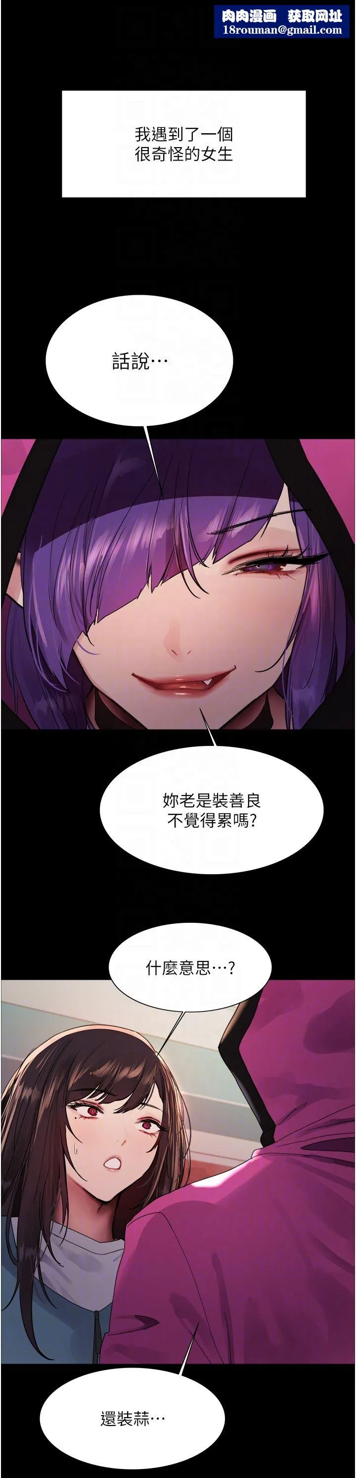 色輪眼第2季第44話-妳是不是有男朋友瞭?