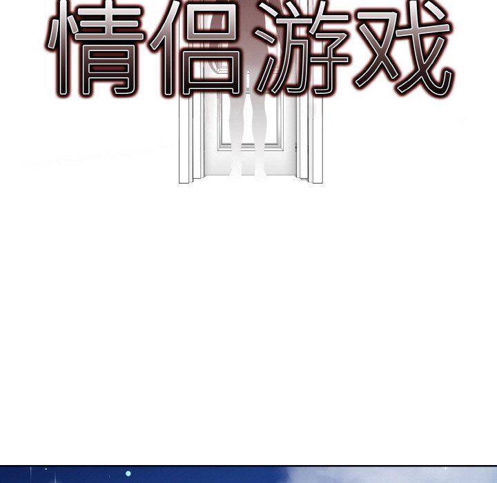 情侣游戏第11話