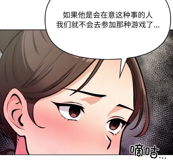 情侣游戏-第11話 - 图片 89