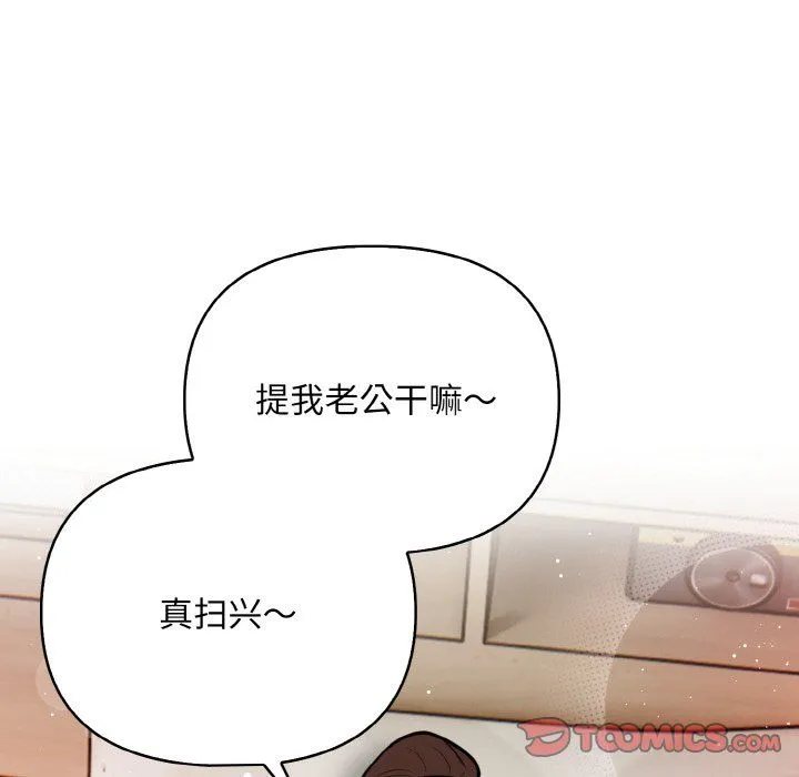 情侣游戏-第11話 - 图片 84