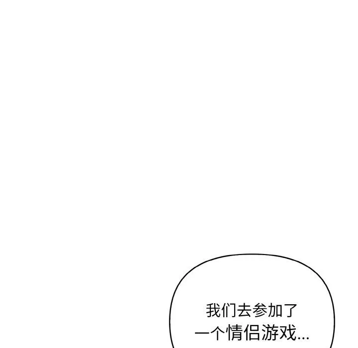 情侣游戏-第11話 - 图片 120