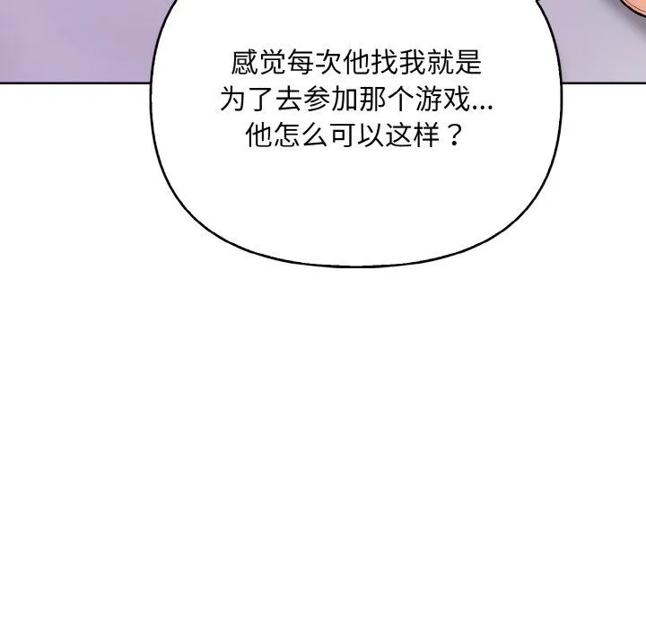 情侣游戏-第11話 - 图片 123
