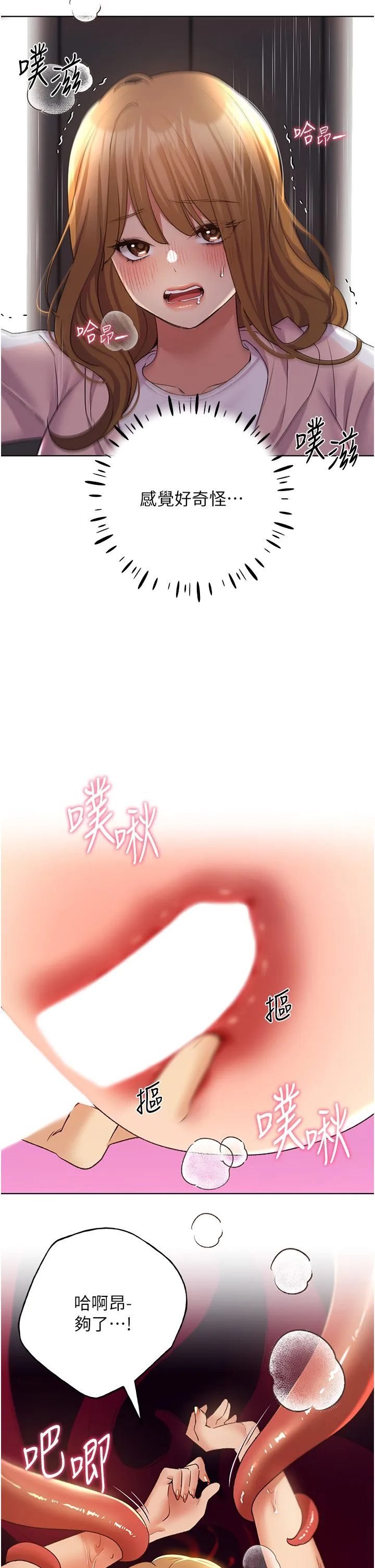 野蛮插画家-第60話-人傢想被學長操到壞掉♥ - 图片 5