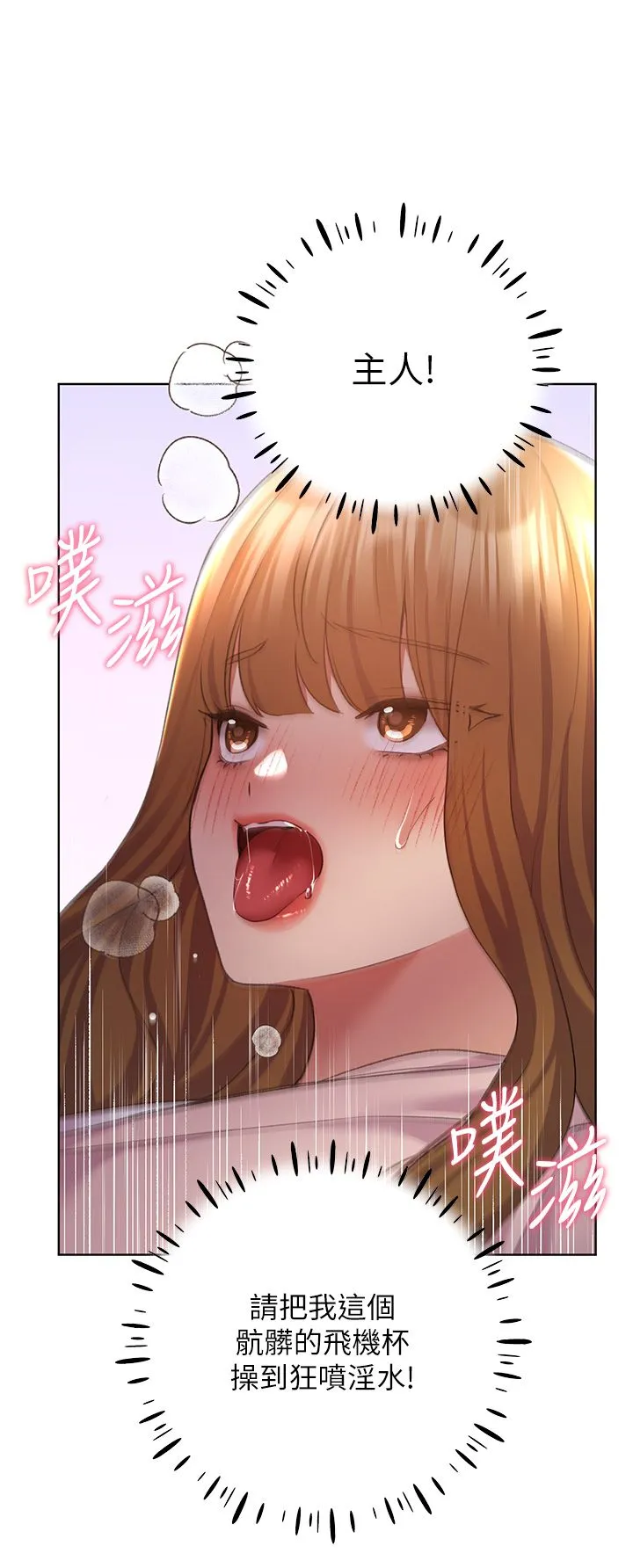 野蛮插画家-第60話-人傢想被學長操到壞掉♥ - 图片 9