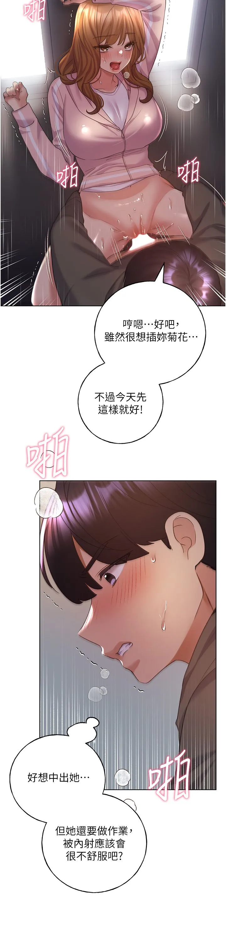 野蛮插画家-第60話-人傢想被學長操到壞掉♥ - 图片 11