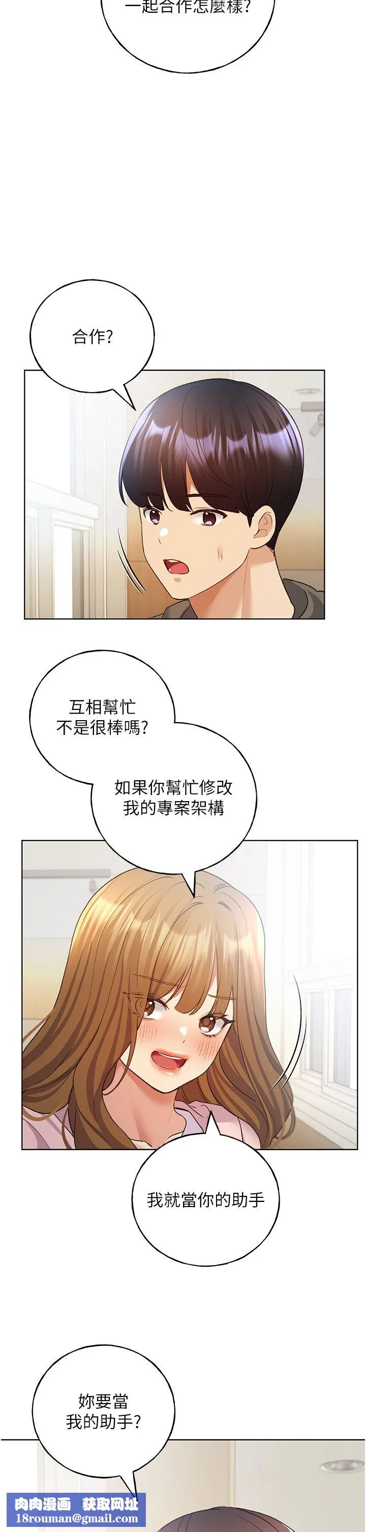 野蠻插畫家第60話-人傢想被學長操到壞掉♥