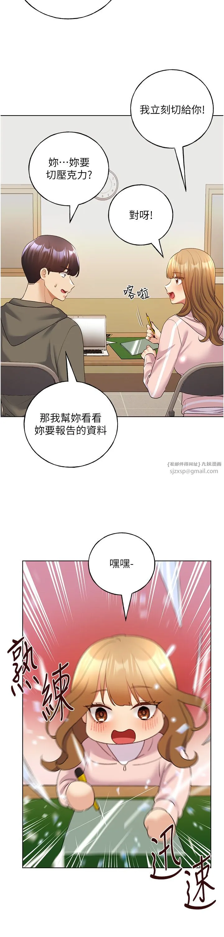 野蛮插画家-第60話-人傢想被學長操到壞掉♥ - 图片 27
