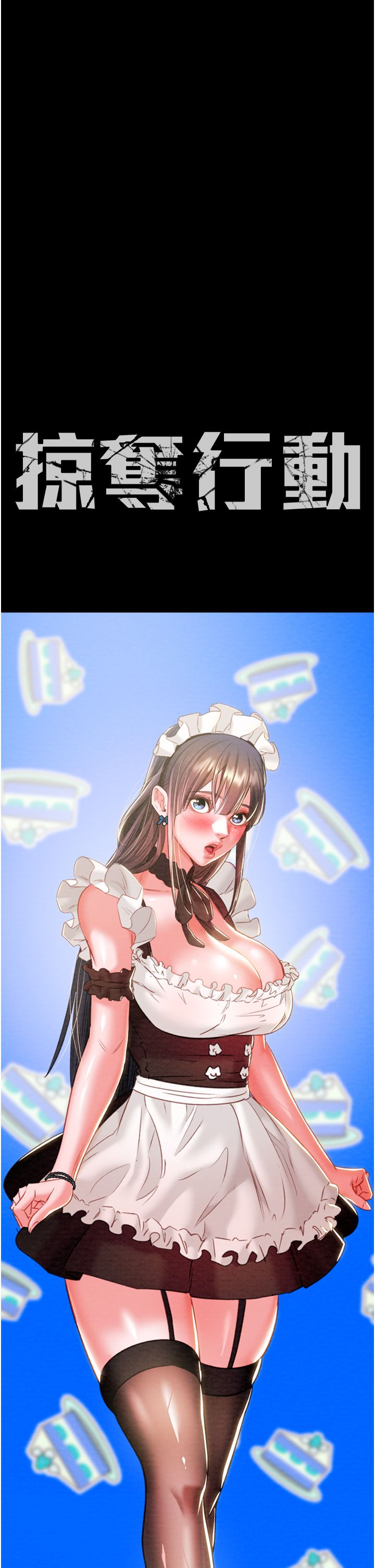 掠夺行动第25話-被摳到尿失禁的女警