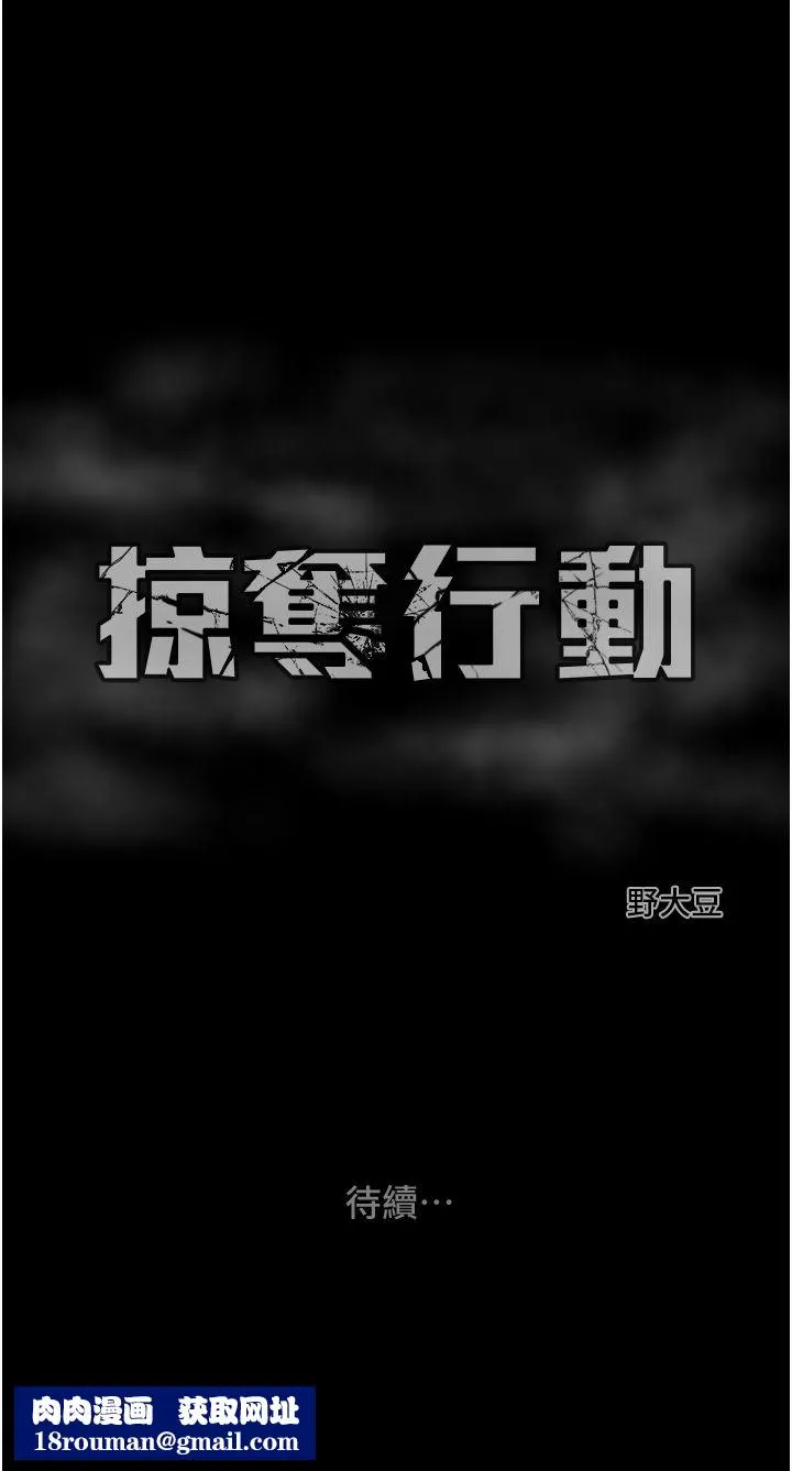 掠夺行动-第25話-被摳到尿失禁的女警 - 图片 68