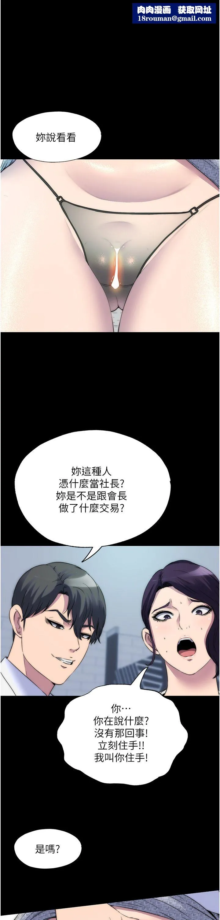 禁锢之慾-第59話-沒想到妳這麼騷♥ - 图片 1