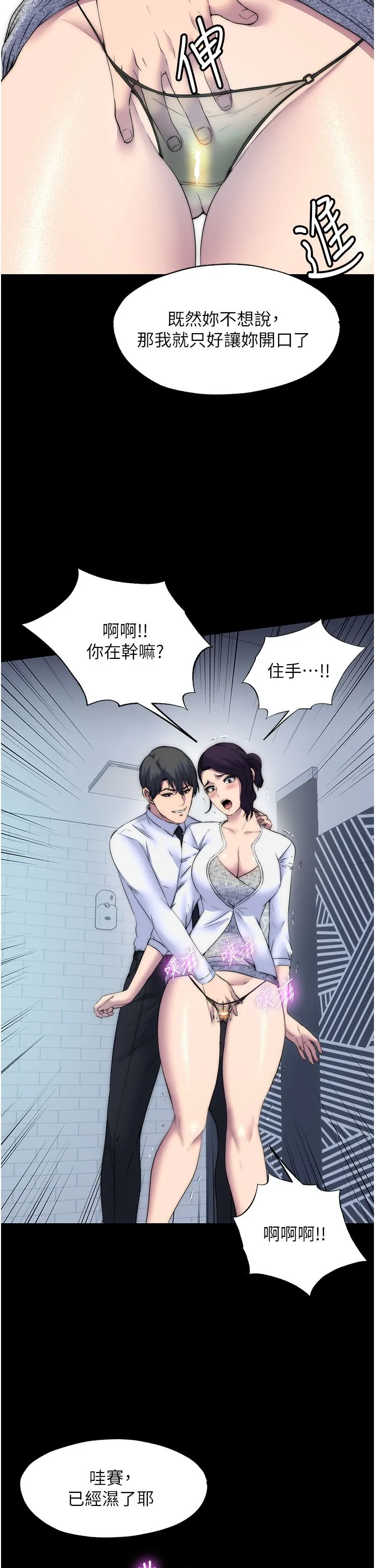 禁錮之慾第59話-沒想到妳這麼騷♥