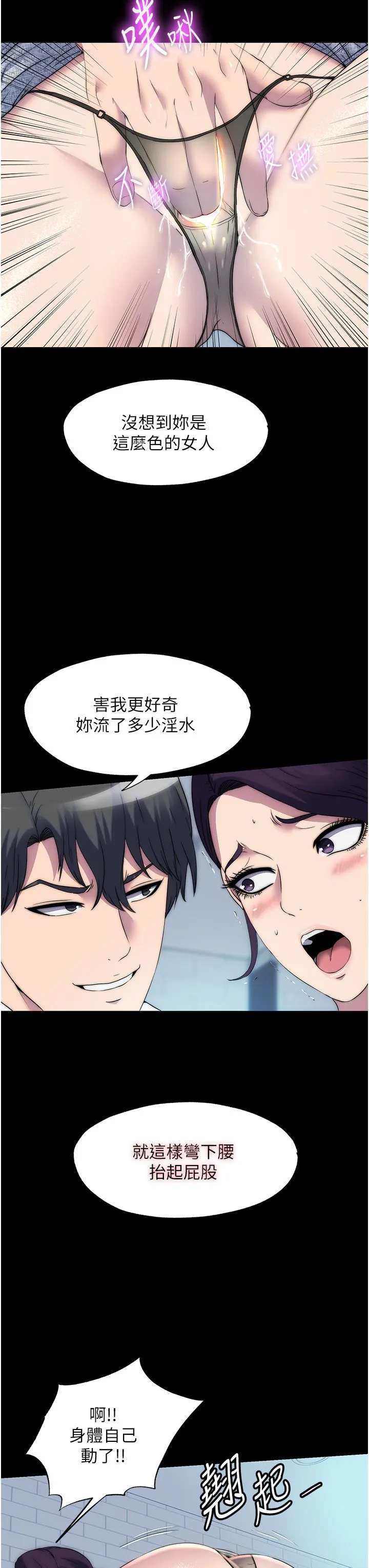 禁锢之慾-第59話-沒想到妳這麼騷♥ - 图片 3