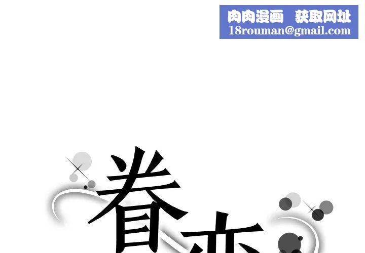 眷恋-第49話 - 图片 1