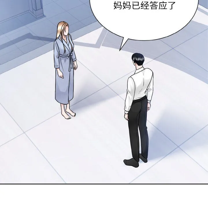 眷恋-第49話 - 图片 85