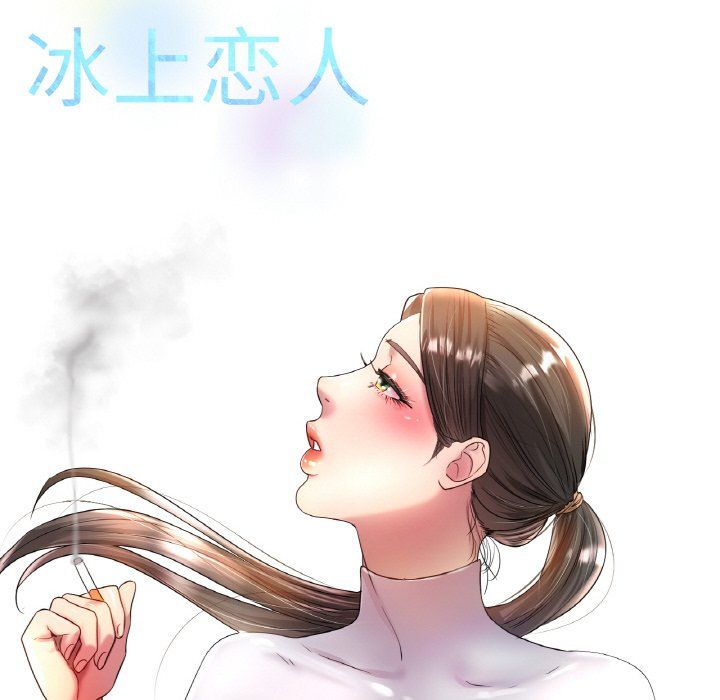 冰上恋人第43話