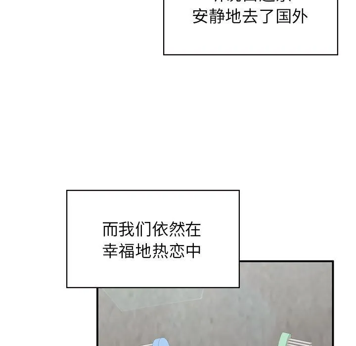 让我一见钟情的他-第45話 - 图片 5