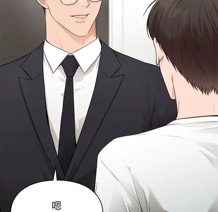 让我一见钟情的他第45話