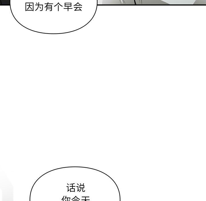 让我一见钟情的他第45話