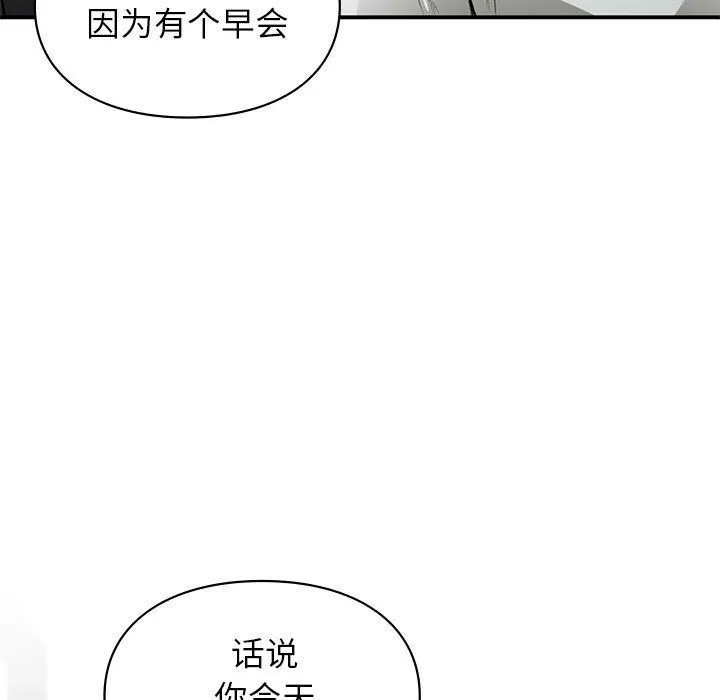 让我一见钟情的他-第45話 - 图片 9
