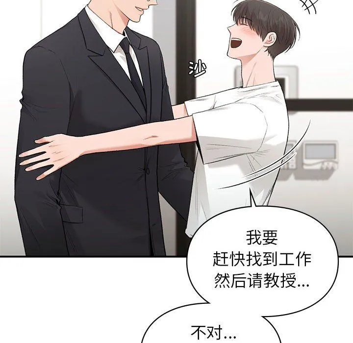 让我一见钟情的他-第45話 - 图片 14