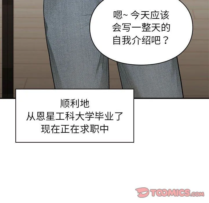 让我一见钟情的他第45話