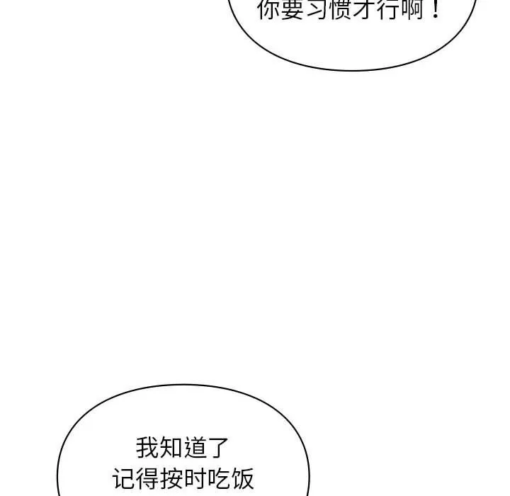 让我一见钟情的他-第45話 - 图片 20