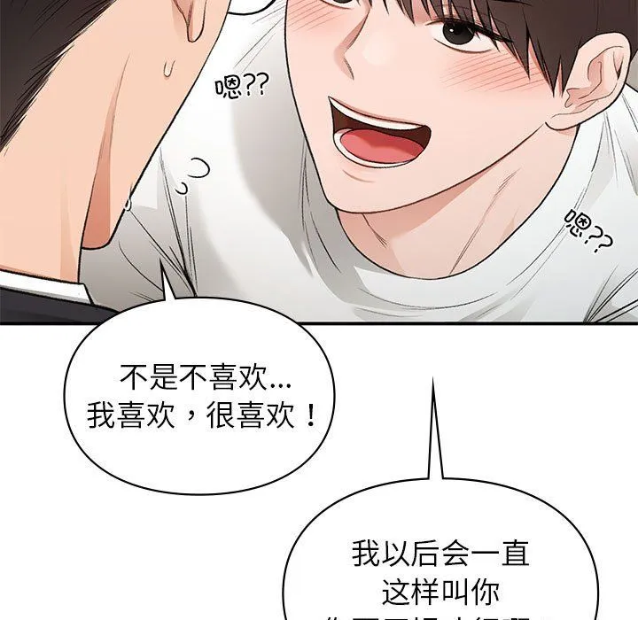 让我一见钟情的他第45話
