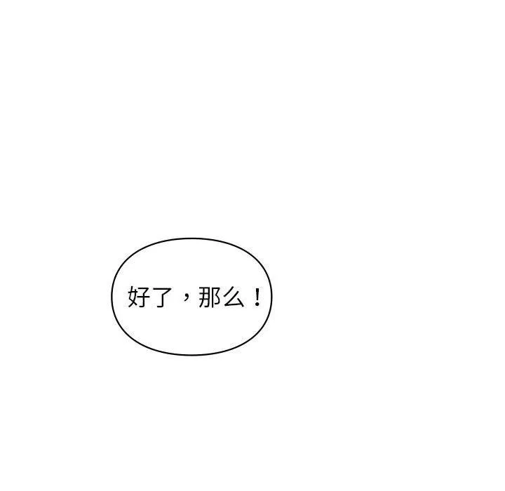 让我一见钟情的他-第45話 - 图片 26