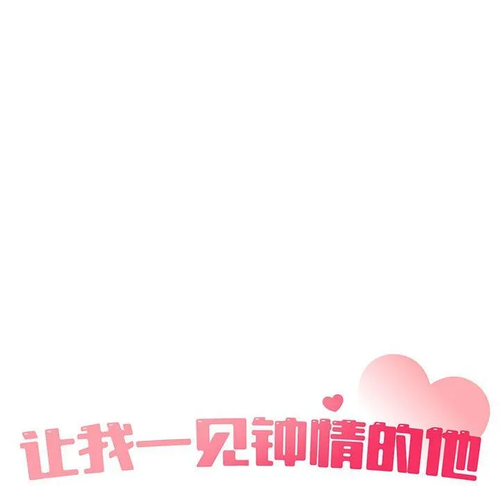 让我一见钟情的他-第45話 - 图片 29