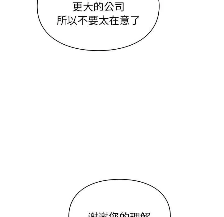 让我一见钟情的他-第45話 - 图片 47