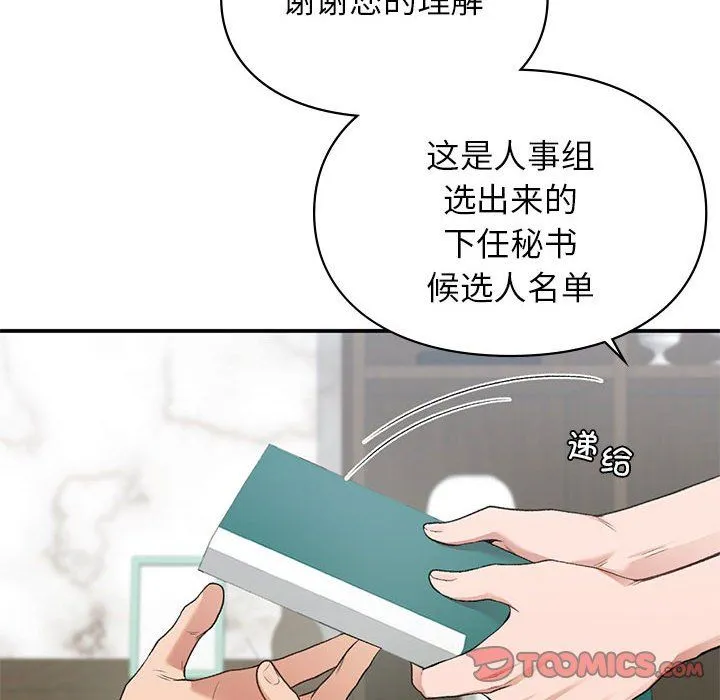 让我一见钟情的他-第45話 - 图片 48