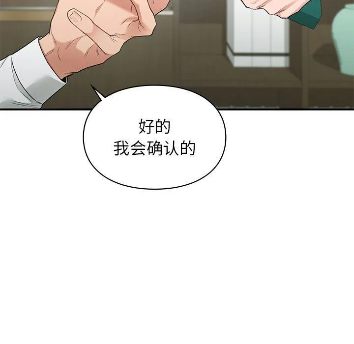 让我一见钟情的他-第45話 - 图片 49