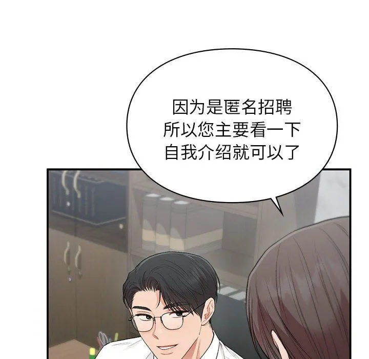 让我一见钟情的他-第45話 - 图片 50