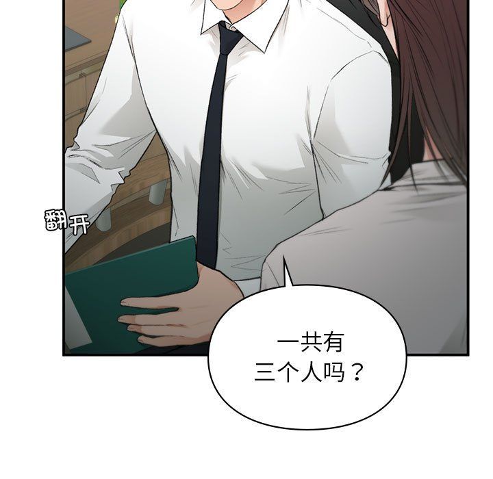 让我一见钟情的他第45話